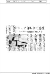 チャリチャリ、台湾社とシェア自転車で連携 知見共有
