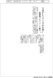 ＳＭＦＬ・アミタＨＤが４月合弁設立　廃棄物マネジメント統合