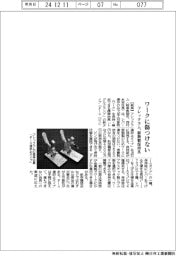 フレックラム、ワークに傷つけない樹脂製保持具