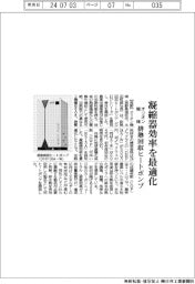 オリオン機械、排熱回収ヒートポンプ　凝縮器効率を最適化