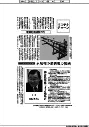サステナチェーン／電業社機械製作所　エネ回収装置