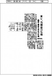 東レの通期見通し、当期益１３％増　繊維・機能化成品が好調