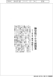 ＮＴＴ都市開発、御堂筋ビル全面開業　飲食・物販そろう