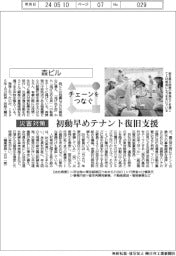 チェーンをつなぐ／森ビル　初動早めテナント復旧支援