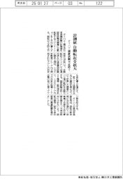 ダイハツ、計測値の自動転記を拡大　認証試験不正防ぐ