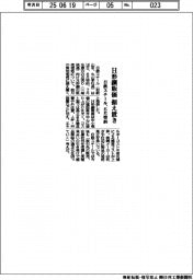 日鉄スチール、Ｈ形鋼６月販価据え置き