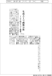 ソラコム、ＩｏＴ向けアプリ開発サービス　生成ＡＩで画像分析