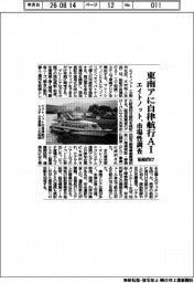エイトノット、東南アに船舶向け自律航行ＡＩ　市場性調査