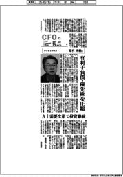 ＣＦＯの視点（６）レゾナックＨＤ・染宮秀樹氏