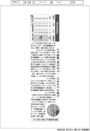 サステナブルデータ/環境危機時計「世界9時27分」