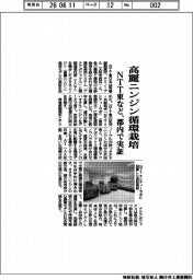 ＮＴＴ東日本など、高麗ニンジン循環栽培　都内で実証