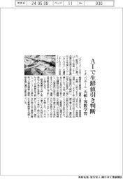 イオンリテール、ＡＩで生鮮値引き判断　天候・客数学習