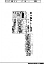 ファンケル、肌の悩みAI相談　チャット・顔画像分析