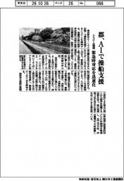都、ＡＩで操船支援　システム構築、緊急時対応を迅速化