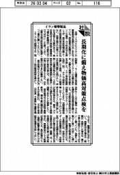 社説／イラン情勢緊迫　長期化に備え物価高対策点検を