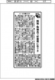 社説／４ー６月期ＧＤＰ　関税・物価高で好循環に危うさ