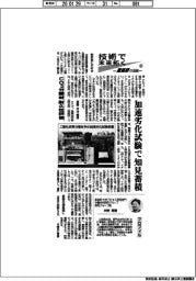 技術で未来拓く　産総研の挑戦（３９７）ＣＯ２分離材　耐久性評価