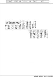 星光ＰＭＣ、社名を変更　「ケミパズ」に