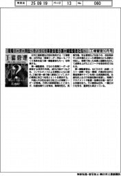 工場管理１０月号／現場リーダー列伝～モノづくり革新を担う第一線監督者たち～