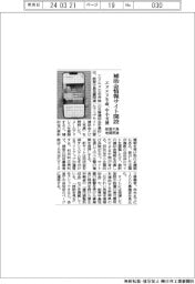 エヌエヌ生命、能登半島地震関連の補助金情報サイト開設 中小支援
