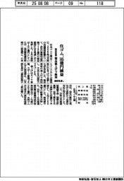住ゴムの通期見通し　関税影響で１４５億円減益　製品値上げで挽回