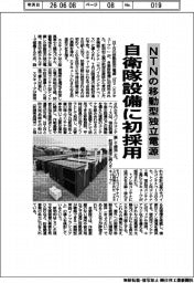 ＮＴＮ、自衛隊設備に初採用　移動型独立電源
