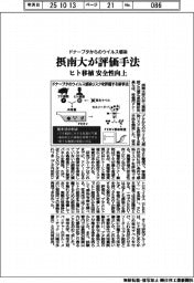 ドナーブタからのウイルス感染 摂南大が評価手法 ヒト移植、安全性向上