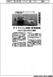 三井物産系、タイでＣＯ２回収・貯留参画　沖合ガス田２８年めど操業