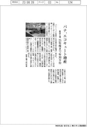 パナ、草津工場でエコキュート増産　２５年度まで年３０万台