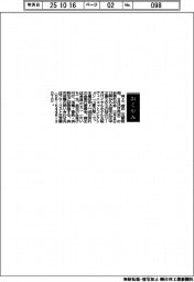 【お別れの会】井上一成氏(元郵政相)