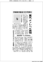 ニュース拡大鏡／東芝、半導体欠陥を３Ｄ可視化　ナノレベル実現　反射光角度分布から再構築