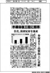 住化、半導体後工程に照準　仮固定材を量産