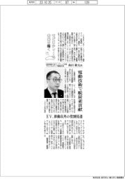 モビリティーの未来を描く(7)日産自動車 日本マーケティング本部 ブランド&メディア戦略部主管・島田敬太氏