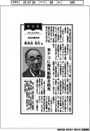新社長登場／和井田製作所・和井田光生氏　米テコに海外販路を開拓
