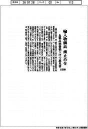 輸入物価高歯止めを　生団連、食料品消費税下げで意見書