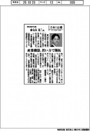 さあ出番/明光電子社長・野毛田晃二氏 産業機器、若い力で開拓