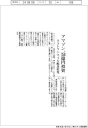 アマゾン、250億円投資 ラストワンマイル配送拡充