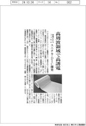 ユニチカ、ＤＩＣと特殊ＰＰＳフィルム　高周波領域で高誘電