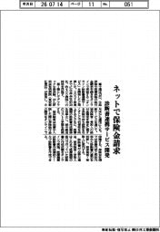 ネットで保険金請求　富士通、診断書連携サービス開発