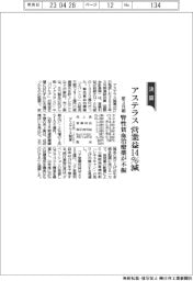 アステラス、前３月期営業益１４％減　腎性貧血治療薬が不振