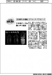 個性発信・話題の商品／エア・ウォーターアグリ＆フーズ　幻の珍味『いかの腹芸』