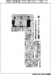 りそなHD、第一ライフ・JCBと協業 個人向け拡充