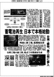深層断面／蓄電池再生　日本で本格始動