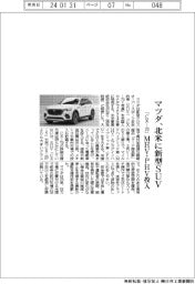 マツダ、北米に新型SUV「CX-70」 MHV・PHV投入