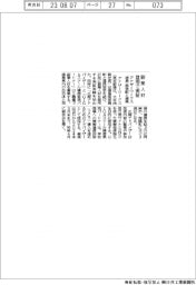 アナザーワークス、徳島県那賀町と連携協定　副業人材登用で実証