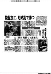 次代を担う中小企業（２５）鶴ヶ崎鉄工　旋盤加工、短納期で勝つ