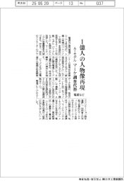 電通など、１億人の人物像再現　ＡＩモデル、マーケ調査代替