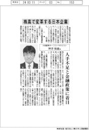 インタビュー／大和証券チーフストラテジスト・坪井裕豪氏　株高で変革する日本企業