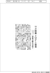 ケルヒャージャパン、ロボ制御でZMPと協業 清掃自動化目指す