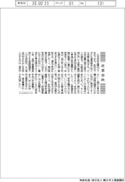 産業春秋／学術会議はいかにあるべきか